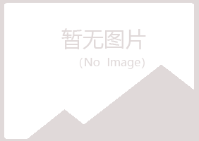 克山县大海律师有限公司